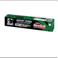ราคา ลวดเชื่อม KOVET KV 26 ลวดเชื่อเหล็กเหนียวขนาด 2 6 mm (20493403278)