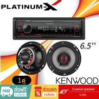 ราคา KENWOOD KMM 204 1DIN เครื่องเสียงรถยนต์ วิทยุ USB MP3 AUX IN แบบไม่ต้องใช้แผ่น ลำโพงแกนร่วม 6นิ้ว PX CS680 2RD MT (19715844285)