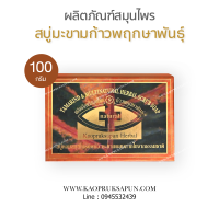 ราคา สบู่มะขามก้าวพฤกษาพันธุ์ 1ก้อน (20238163526)