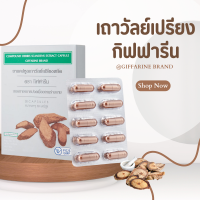 ราคา เถาวัลย์เปรียงแคปซูล เถาวัลย์เปรียง เถาวัลย์เปรียงสกัด เถาวัลเปรียง (19880106322)