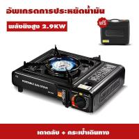 ราคา เตาแก๊สปิคนิค เตาแก๊สพกพา สามารถต่อกับถังแก๊ส สามารถใช้งานได้ 2ระบบ Portable Gas Stove (20009723029)