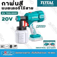 ราคา Total กาพ่นสี แบตเตอรี่ไร้สาย 20 โวลท์ รุ่น TSGLI2001 เครื่องเปล่า Liion Spray Gun (16887544798)