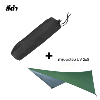 ราคา เปลนอนผู้ใหญ่ เปลนอน เปล เปลสนามเดินป่า เปล เปลผ้าร่ม เปลนอนในป่า เปลสนาม ไซส์ XXL ผ้าร่มสองชั้น (19489598002)