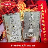 ราคา แผ่นทองวัดแชกงหมิว ของแท้ ผ่านพิธี จากวัดแชกงหมิว ฮ่องกง กังหันเรียกทรัพย์ ด้านนึงเป็นกังหันด้านนึงเป็นท่านแชกง (19247752812)