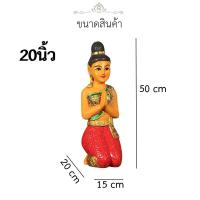 ราคา นางไหว้ นั่งพนม นางไหว้เดินเส้นเขียนทองติดกระจก ตุ๊กตา ไม้แกะสลัก ตุ๊กตาต้อนรับ โรงแรม ตกแต่ง ตุ๊กตาไม้นั่งพนมมือ LuckyThailand ตั้งโต๊ะ (9103412401)
