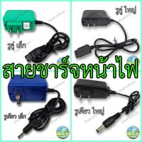 ราคา สายชาร์จไฟฉายคาดหัว มีหลายขนาด รูเดียวเล็ก รูเดียวใหญ่ รูคู่เล็ก รูคู่ใหญ่ หน้าไฟ หม้อไฟ ไฟฉาย สายชาร์จ (18350610282)