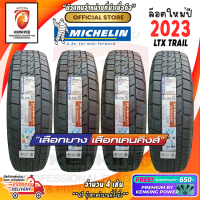 ราคา ยางขอบ18 Michelin 265 60R18 LTX Trail ยางใหม่ปี 23 4 เส้น Free จุ๊บยาง Premium by kenking power 650 ลิขสิทธิ์เเท้รายเดียว (20699493453)