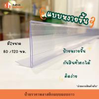 ราคา ป้ายราคาพลาสติก สีใส แบบมีแถบกาว ป้ายราคา ร้านยา มินิมาร์ท (15929960365)