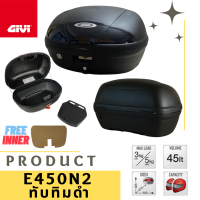 ราคา กล่องท้าย GIVI E450N ทับทิมแดง GIVI E450N2 ทับทิมดำ ขนาด 45 ลิตร เก็บหมวกกันน๊อค 2 ใบ (20600185937)