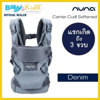 ราคา Nuna Carrier เป้อุ้มเด็ก Carrier Cudl Softened เป้อุ้มเด็ก เป้อุ้มสำหรับเด็ก เป้อุ้ม 4 รูปแบบการใช้งาน ใช้ได้ตั้งแต่แรกเกิด 3ขวบ (9977929978)