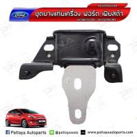 ราคา ยางแท่นเกียร์ ฟอร์ดเฟสต้า Ford Fiesta 1 41 51 6 ด้านซ้าย ใหม่เทียบคุณภาพดี (4025658234)