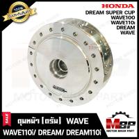 ราคา ดุมหน้า ดั้ม สำหรับ HONDAWAVE ดรัมทุกรุ่น WAVE100 110 WAVE110i DREAM DREAM SUPER CUB DREAM110i ฮอนด้า เวฟ100 110 เวฟ110ไอ ดรีมเก่า ดรีมซุปเปอร์คัพ ดรีม110ไอ (11688212464)
