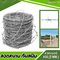 ราคา ลวดหนามชุบกัลวาไนซ์ ลวดเบอร์ 14 2 mm ยาว 60m 120m น้ำหนัก 5kg10kg ลวดหนามล้อมรั้ว ลวดหนาม ลวดหนามล้อมรั้ว (20173833114)
