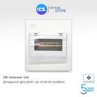 ราคา CCU2 04 ตู้คอนซูมเมอร์ยูนิต CIE ขนาด 6 ช่อง ตู้เปล่า (15298277812)