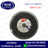 ราคา ใบตัดไฟเบอร์ 14 นิ้ว Makita ใบตัดเหล็ก 14 นิ้ว ใบตัดสแตนเลส Makita 14นิ้วหนา3มิล ใบตัด 14 นิ้ว ใบตัดมากีต้า แพ็คละ 5 ใบ (20537223963)