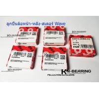 ราคา ชุดลูกปืนล้อรอบจัด เวฟ125i 110i dream110i Super cub scoopy i w100 w110 w125R แดช ลูกปืนรอบจัด ลูกปืนล้อมอไซด์ ลูกปืนFAG ตลับลูกปืนล้อมอไซด์รอบจัด (11001579200)