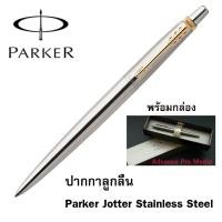 ราคา ปากกาลูกลื่น Parker Jotter Stainless Steel Gold ของแท้ 100 (386333784)