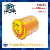 ราคา สายเอ็นตกปลา สายเอ็น Justron Daiwa สีส้ม เหนียว ทน ยาว 500 เมตร สายไนล่อน Nylon สายโมโน Blue Fishing ส่งไว ราคาส่ง (9807459647)