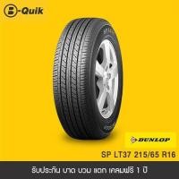 ราคา DUNLOP ยางรถยนต์ รถเก๋ง กระบะ SUV ขอบ 15 18 (10510241771)