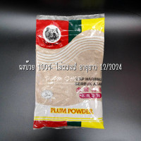 ราคา บ๊วยผง Plum Powder 400 กรัม อย่างดี ตราเสือ บ๊วย 100 ไม่ผสมน้ำตาล (14974098079)