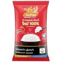 ราคา ข้าวหอมมะลิแท้ใหม่ 100 ตรา หงษ์ทิพย์ น้ำหนักสุทธิ 5 กก (20277970140)