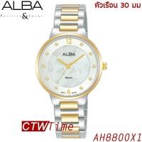 ราคา Alba Ladies นาฬิกาข้อมือผู้หญิง สายสแตนเลส รุ่น AH8800X1 AH8800X สองกษัตริย์ (7622218373)