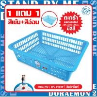 ราคา ตะกร้าอเนกประสงค์ ตะกร้าใส่ของ ตะกร้าใส่เอกสาร ตะกร้า ลายโดเรมอน ลายคิตตี้ลิขสิทธิ์แท้ 1 แถม 1 (14780933890)