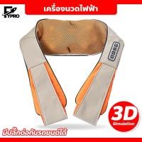 ราคา เครื่องนวดไฟฟ้าอัตโนมัติ สำหรับนวด คอ บ่า ไหล่ ใช้งานง่ายไม่ต้องใช้มือ เครื่องนวดตัว นวดขา (20494831957)