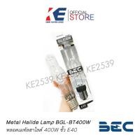 ราคา หลอดเมทัล หลอดเมทัลฮาไลด์ BGL BT400W 400วัตต์ 400W ขั้วเกลียว E40 BEC บีอีซี แสงสีขาว Daylight Metal Halideimg img img img img img (10535179283)