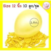 ราคา ลูกโป่งมุกขนาด 12 นิ้ว ชุดละ 10 ลูก Balloon กาวติดลูกโป่ง ริบบิ้น ขายแยกค่ะ พร้อมส่งจากกรุงเทพ ลูกโป่งวันเกิด ลูกโป่งตกแต่ง Balloon อุปกรณ์ปาร์ตี้ (4286342640)
