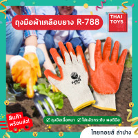 ราคา ถุงมือเคลือบยาง 12คู่ โหล ถุงมือเคลือบยางพารา กัดบาดกันลื่นเกษตร ผลดี R 788 ถุงมือผ้าเคลือบยางพาราธรรมชาติ สีส้ม (19633984736)