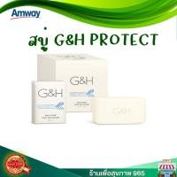 ราคา แอมเวย์ สบู่ใหญ่หอมมาก สบู่แอมเวย์ G H amway สบู่อาบน้ำ จีแอนด์เอช โพรเทคท์ แอมเวย์ของแท้ ฉลากไทย แพ็ค 6 ก้อน (17774366518)