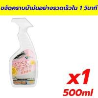 ราคา ขจัดคราบน้ำมันอย่างรวดเร็วใน 1 วินาที น้ำยาขจัดคราบน้ำมัน ไม่ต้องล้าง โฟมขจัดคราบมัน 500g ขจัดคราบน้ำมัน ขจัดคราบฝังลึก ละลายเร็ว ไม่ทำรัายผิว ไม่ทำร้ายอุปกรณ์ น้ำยาขจัดคราบมัน สเปรย์ขจัดคราบ สเปรย์ล้