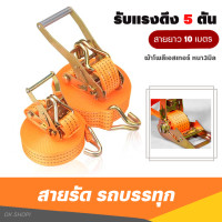 ราคา สายรัดของ รับแรงดึง5ตัน ยาว6 12เมตร เชื่อกหนา5cm สายรัดบรรทุก สลิงแบน เข็มขัดนิรภัย ที่รัดกันของหล่น สลิงลากยกของ รถยนต์ รถกระบะ (20277460594)