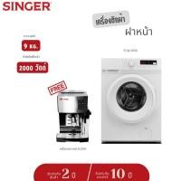 ราคา ส่งฟรี Singer Front Load เครื่องซักผ้าฝาหน้า FLW 090 พร้อม Quick Wash 9 กก (19285009712)