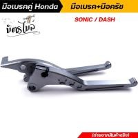 ราคา มือเบรคคู่ Honda มือเบรค มือครัช SONIC DASH TENA LS125 BEAT งาน CNC ขาย 1 คู่ งานสวย มีให้เลือกหลากสี คุณภาพเกรดพรีเมี่ยม อะไหล่แต่งรถมอเตอร์ไซค์ (12536641734)
