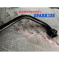ราคา คอท่อหน้าอย่างหนา Yamaha SPARK135 แท้โรงงานCCP (19394287918)