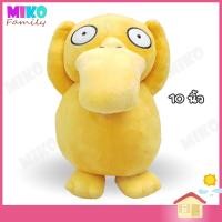 ราคา ตุ๊กตา โปเกม่อน โกดั๊ก Koduck Pokemon ขนาด 10 นิ้ว ของเล่น ของเล่นเด็ก ของขวัญ งานป้าย ลิขสิทธิ์แท้ (20164144245)