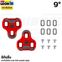 ราคา ของแท้ แผ่นคลีตบันไดจักรยานเสือหมอบ LOOK KEO GRIPS แบบกันลื่น ผลิตฝรั่งเศษ 0 4 5 9 องศา (19955724106)