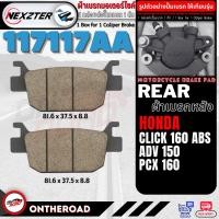 ราคา 3940AA NEXZTER ผ้าเบรคหน้า HONDA PCX 125PCX 150 2012 2017ALL NEW SCOOPY iZOOMER X 2012 2014 CombiMOOVERoyal Alloy เบรค ผ้าเบรค ผ้าเบรก เบรก ปั๊มเบรก ปั๊มเบรค ดิสเบรค ดิสเบรก ZOOMER X (20387977189)