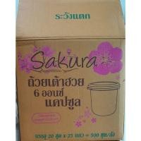 ราคา ถ้วยเต้าหู้ เต้าฮวย นมสด รุ่นทรงแคปซูล ฝาสีทอง ขนาด6ออนซ์ ฝาฉีก สวย ดูดี ใส่เต้าหู้นมสด ฟรุตสลัด ยกลัง500ชิ้น ฝาสีทอง (19517678312)