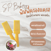 ราคา พิมพ์ครองแครง พิมพ์ตัวหนอน สีเหลือง พลาสติกอย่างดี จำนวน 1 อัน (19035467220)