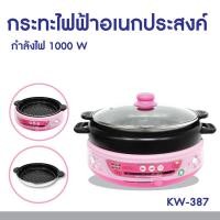 Galaxy กระทะไฟฟ้า รุ่น Hello Kitty KW-387