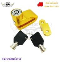 ราคา กุญแจล็อคจานดิส กุญแจล็อคจานดิ ส มอเตอร์ไซด์ กุญแจดิสล๊อคจานเบรค กันขโมยรถมอเตอร์ไซด์ 0118 (4824270986)