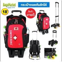 ราคา Bagsmarket Luggage กระเป๋าเดินทาง กระเป๋าลาก กระเป๋าเป้สะพายหลัง กระเป๋าโน๊ตบุ๊ค กระเป๋านักเรียน แบบถอดคันชักล้อลาก แบรนด์ SwisAirs 18 นิ้ว รุ่น A (14732730464)