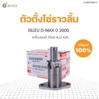 ราคา ISUZU ชุดโซ่ราวลิ้น โซ่ไทม์มิ่ง ISUZU D MAX ปี2005 4JJ 4JK แท้ศูนย์ ISUZU (11244444313)