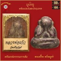 ราคา จี้พระ พระสมเด็จ บางขุนพรหม เนื้อผงพุทธคุณ ปี2500 จ กรุงเทพฯ พร้อมกล่องกรรมการเดิม (18899447184)