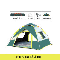 ราคา fadacai เต็นท์ เต็นท์ตั้งแคมป์ เต็นท์นอน เต็นท์เดินป่า กางอัตโนมัติ เต็นท์ออโต้ เต็นกันฝน เต๊นท์ เต๊นท์ระบายอากาศ (11564249557)