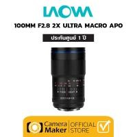 ราคา เลนส์ Laowa 100mm F2 8 2X Ultra Macro APO ประกันศูนย์ 1 ปี เลนส์มาโคร กำลังขยาย 2X เลนส์ APO Full Frame สำหรับกล้อง Canon Sony Nikon Leica (9491512470)