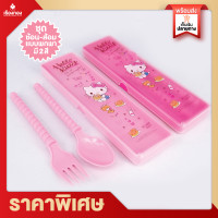 ราคา Rtพร้อมส่ง ช้อนส้อมตะเกียบพกพา ชุดช้อนส้อมตะเกียบพกพา ชุดช้อนส้อมแสตนเลส ชุดช้อนส้อมการ์ตูนน่ารัก ช้อนส้อม ชุดช้อนส้อมตะเกียบ (14410358051)